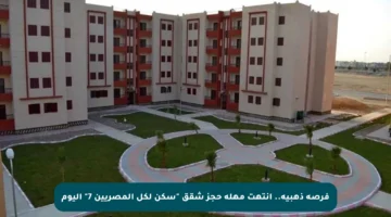 فرصة ذهبية.. انتهت مهلة حجز شقق “سكن لكل المصريين 7” اليوم